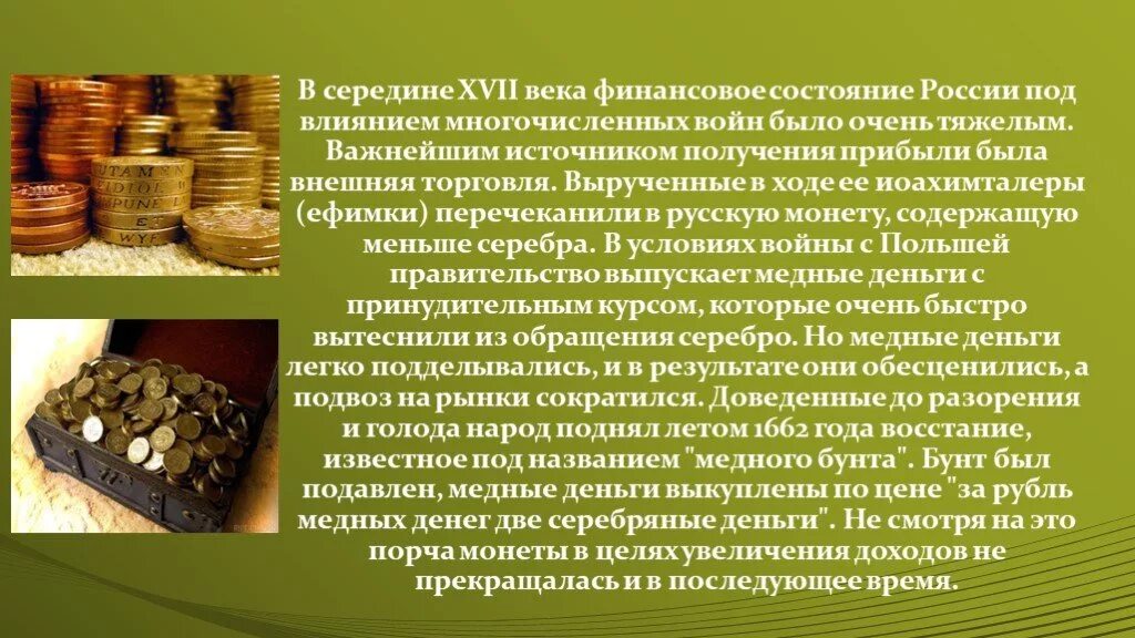 Финансовое состояние рф. История денег. Деньги для презентации. История денег презентация. Историческое происхождение денег.