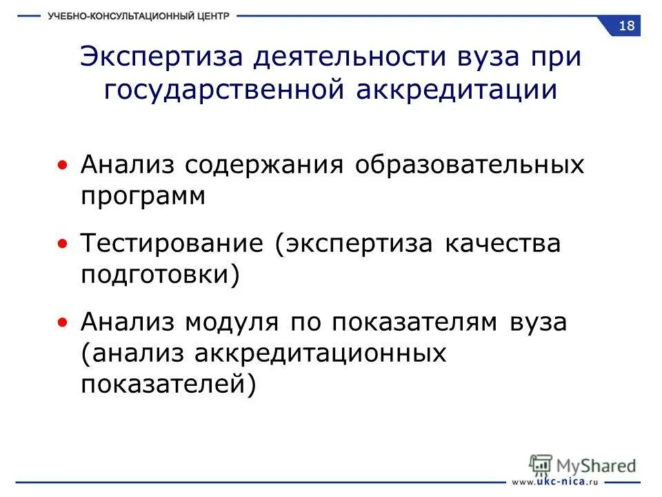 Тесты по аккредитации. Аккредитация 2018 экзамен пробный для телефона скрины. Аккредитация тесты. Удостоверение нострой. Гарантия качества орган по сертификации.