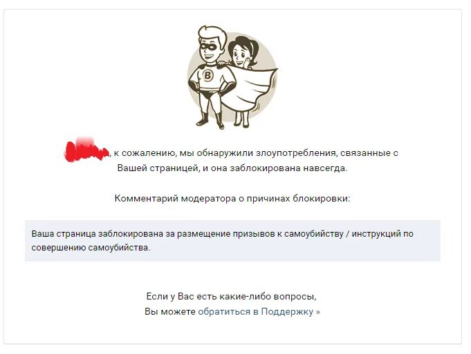 Заблокировали страницу за нарушение правил сайта. Страница заблокирована навсегда. Ваша страница заблокирована ВК. Страница заблокирована ВК навсегда. Меня заблокировали в ВК.