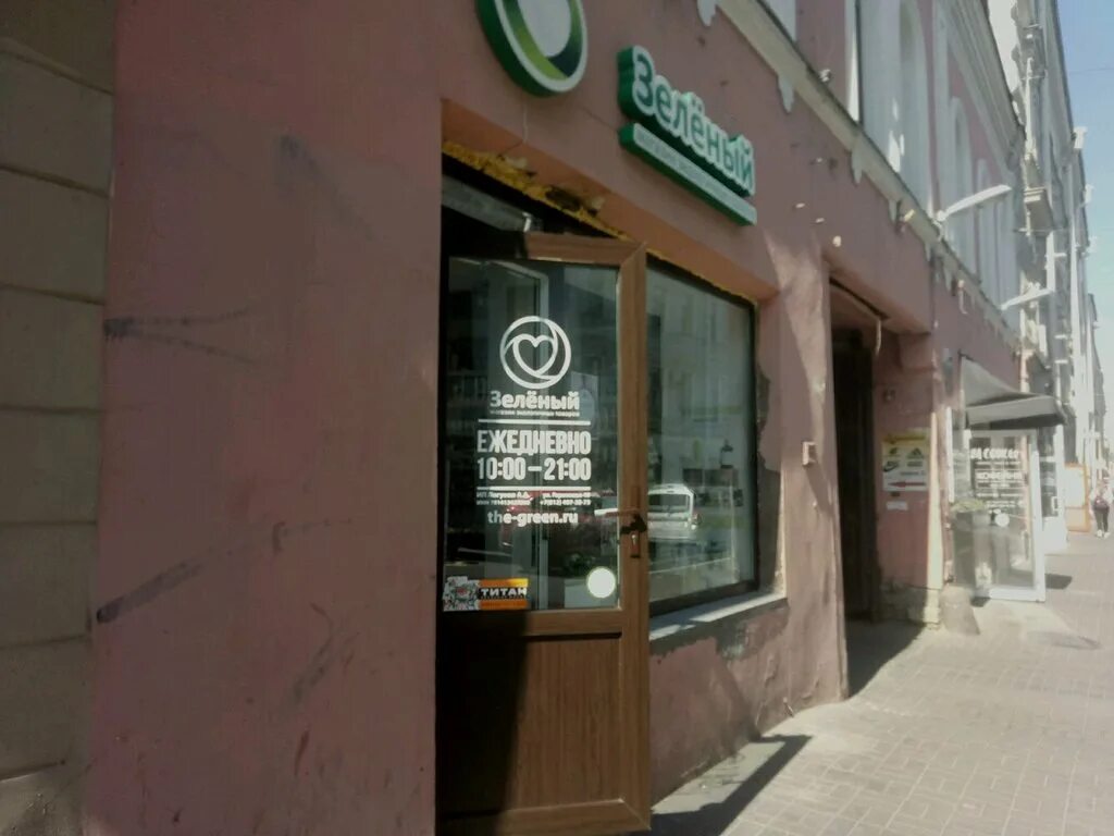 магазин косметики зеленый спб. магазин косметики зеленый. магазин эко бытовой химии. магазин косметики зеленый. экомаркет.