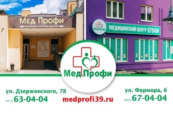 Медпрофи набережные