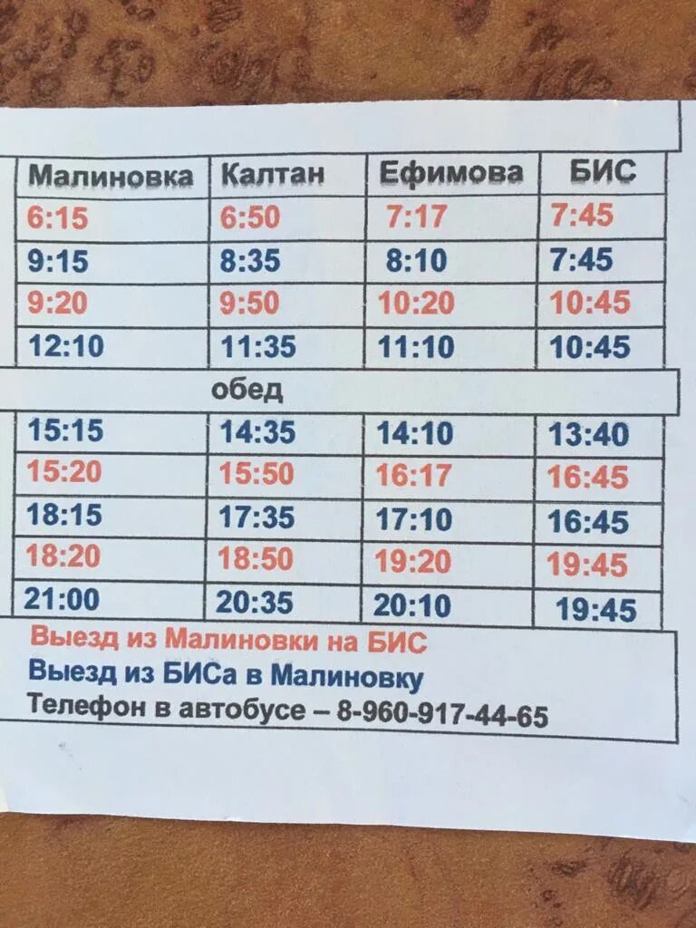 Расписание 103 автобуса калтан новокузнецк. Расписание автобусов 105 Осинники Малиновка. Расписание автобусов 105 Осинники Малиновка 2022. Расписание автобуса 105 Малиновка Малиновка Осинники. Расписание автобуса 105 Ефимова Малиновка.