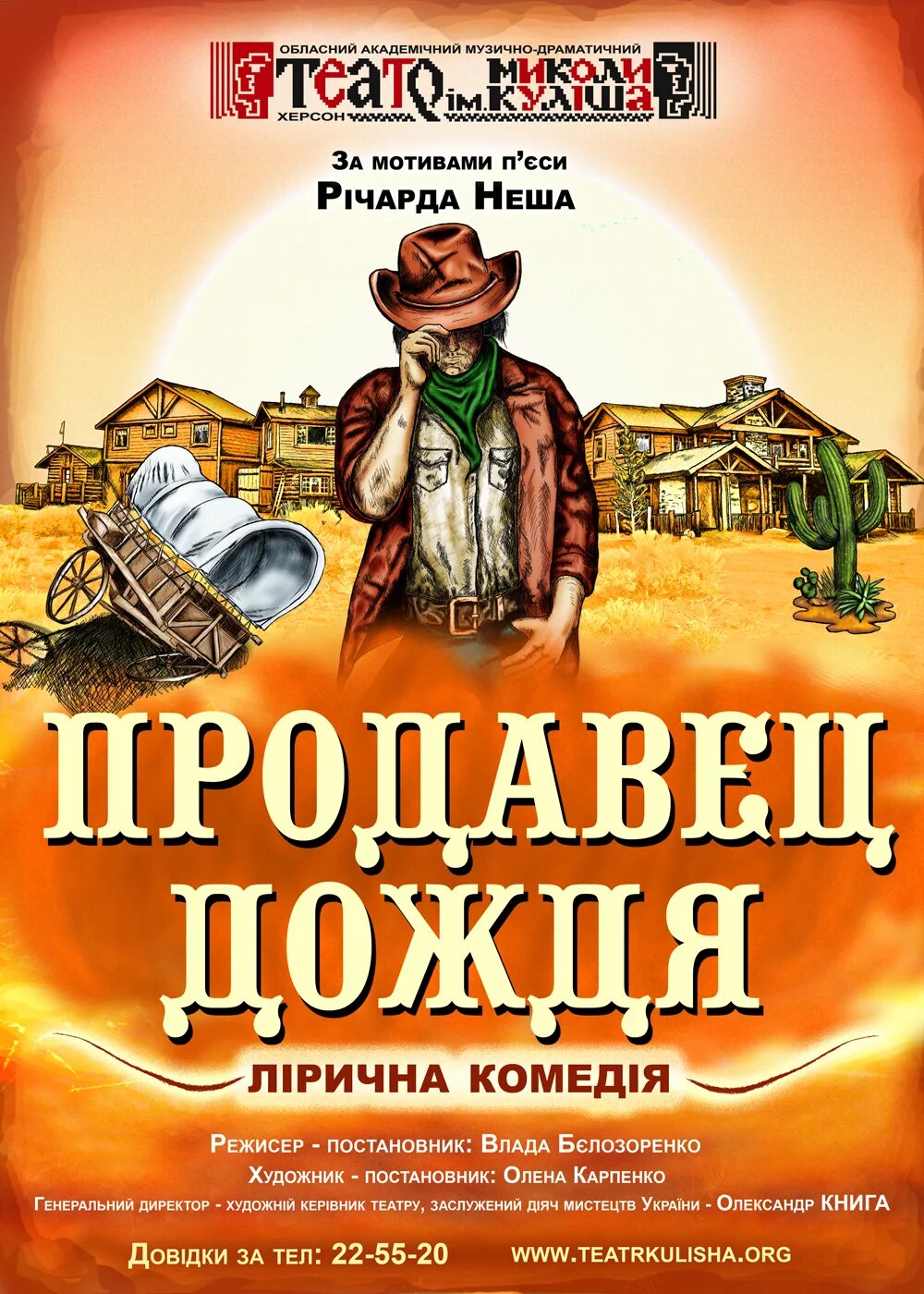 Продавец дождя книга. Продавец дождя. продавец дождя пьеса. продавец дождя афиша. продавец дождя краткое содержание.