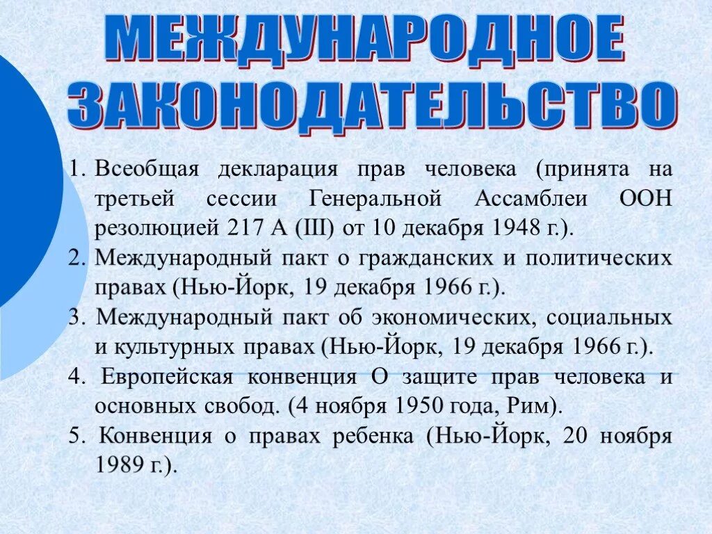 Конвенция о гражданских и политических правах. Декларация прав человека 1948. Всеобщая декларация прав человека ООН. Декларация прав человека ООН 1948. Всеобщая декларация прав человека 10 декабря 1948 г.