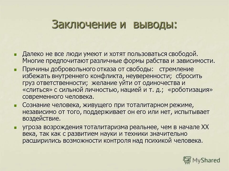 Поздравление со свободой. Что такое свобода человека кратко. Как пользоваться свободой. Возможности и свободы человека. Поздравление со свободой.
