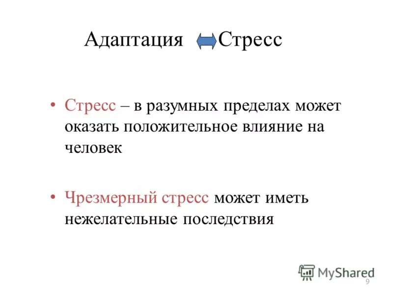 болезни нарушенной адаптации. стресс как адаптация. болезни адаптации стресса. болезни адаптации при стрессе. адаптация организма к стрессу схема.