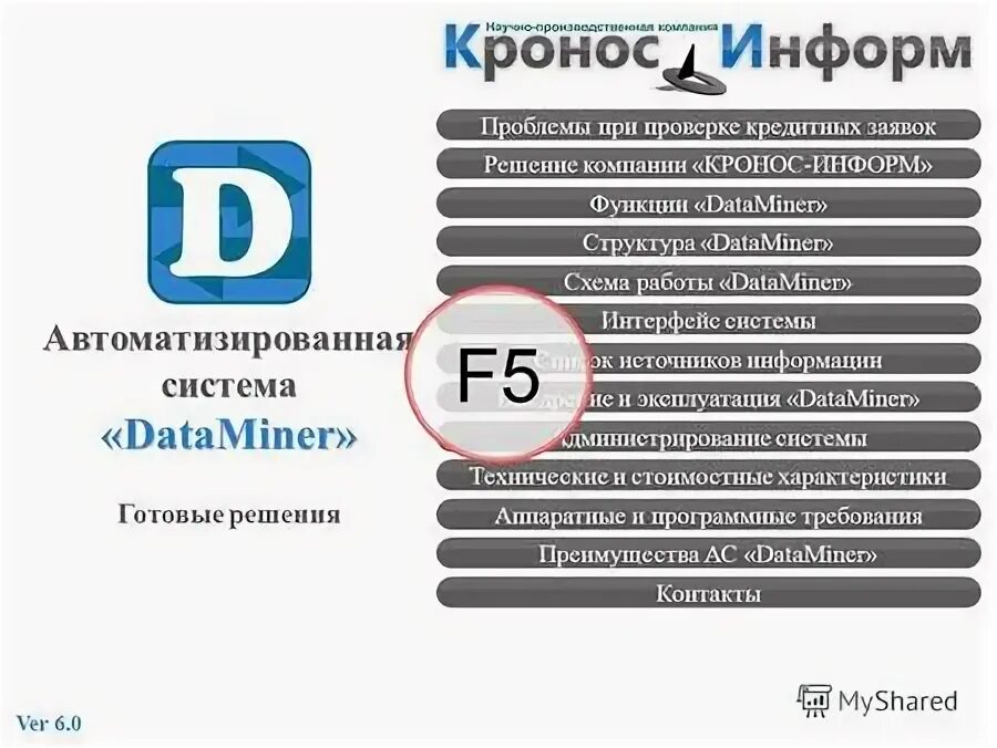 Кронос информ. Кронос информ