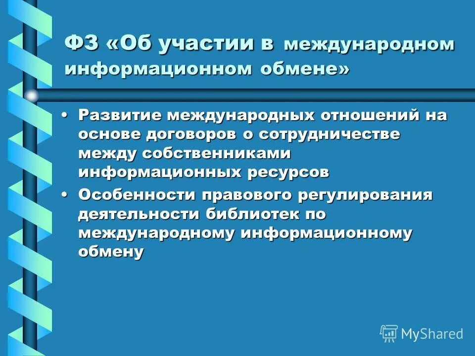 Собственник информационных ресурсов. Владелец информационных ресурсов информационных систем. Государственные информационные ресурсы россии. Картинки графика владелец информационной системы. Информационный потенциал общества.