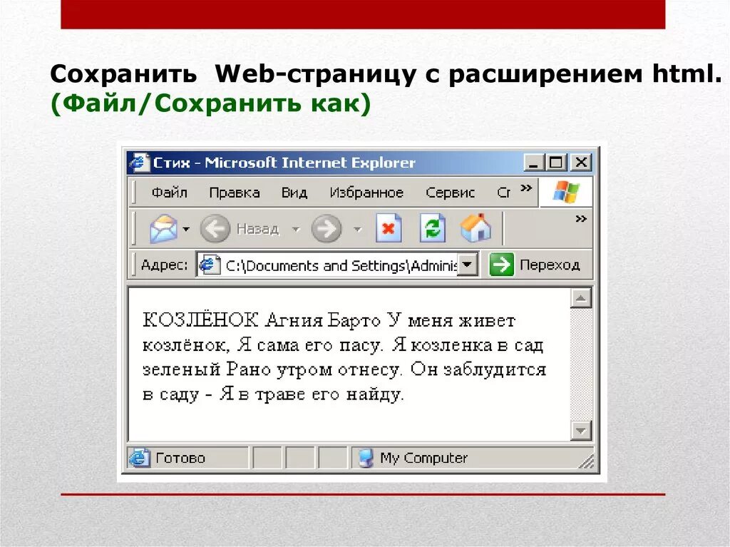 Сохранение веб страниц. Расширение веб страниц. Документ в формате html. Варианты сохранения web-страниц. Расширение страницы сайта