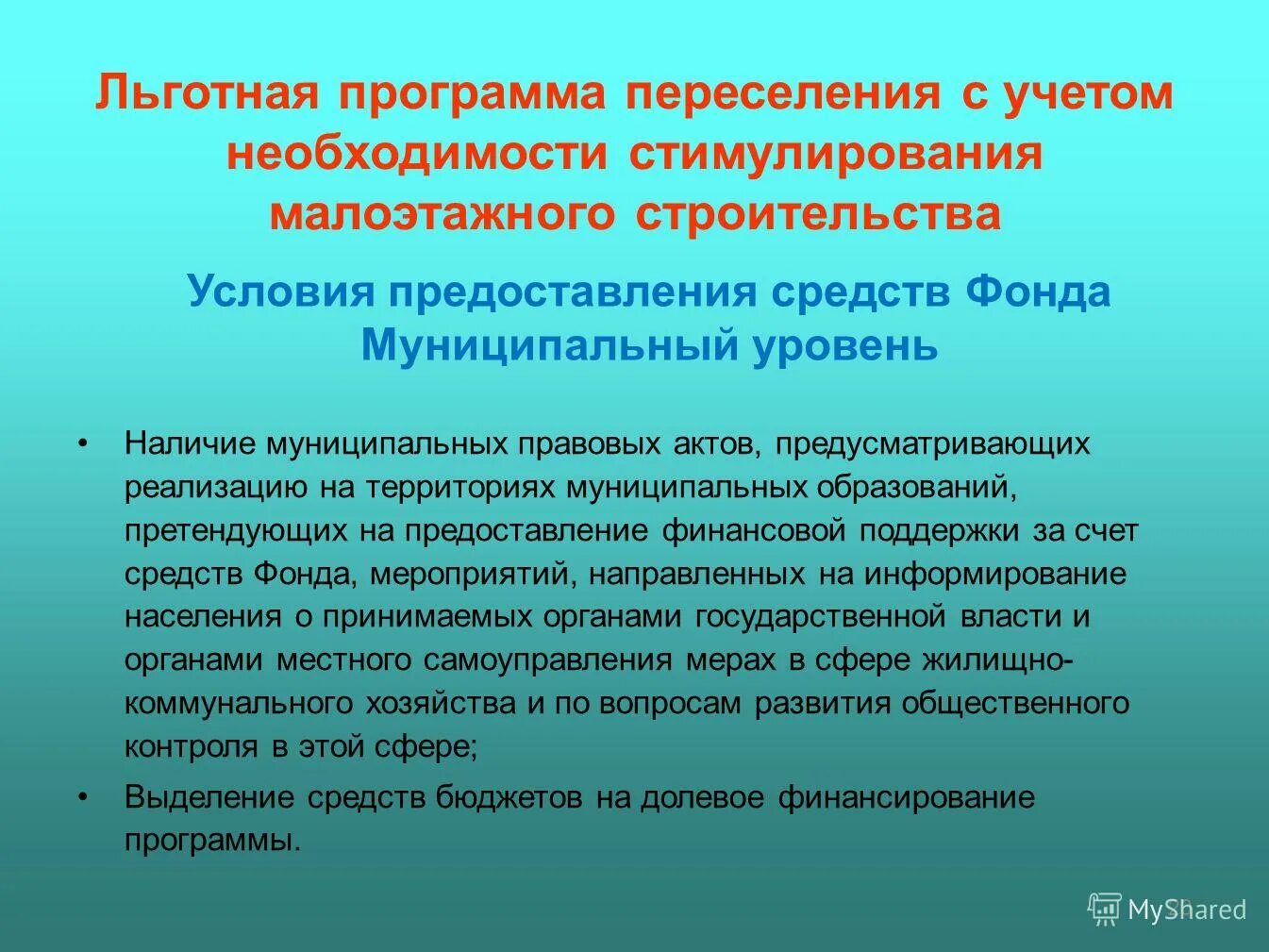 Необходимости учета времени. Льготные программы.