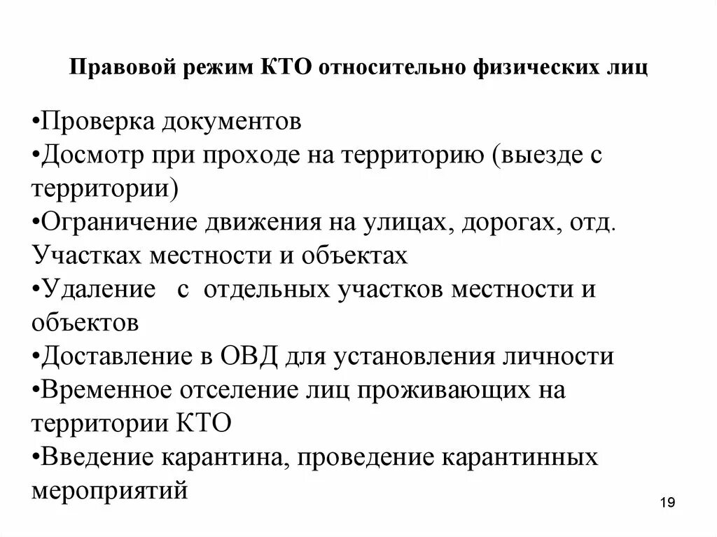 Правовой режим кто. Режим кто правовые основы. Кто устанавливает режим кто. Режим кто что это значит. Режим кто что это означает