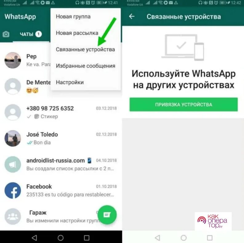 Связанные устройства WHATSAPP. Что такое связанные устройства в ватсапе. Связанные устройства на айфон для ватсап. "Связанные устройства" - привязка устройства ватсап. Вацап адрес