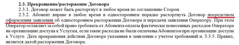 Договор мгтс на телефон. Письмо о расторжении договора Ростелеком. Расторгнуть договор с МГТС. Заявление на расторжение договора МГТС. Соглашение о расторжении Ростелеком.