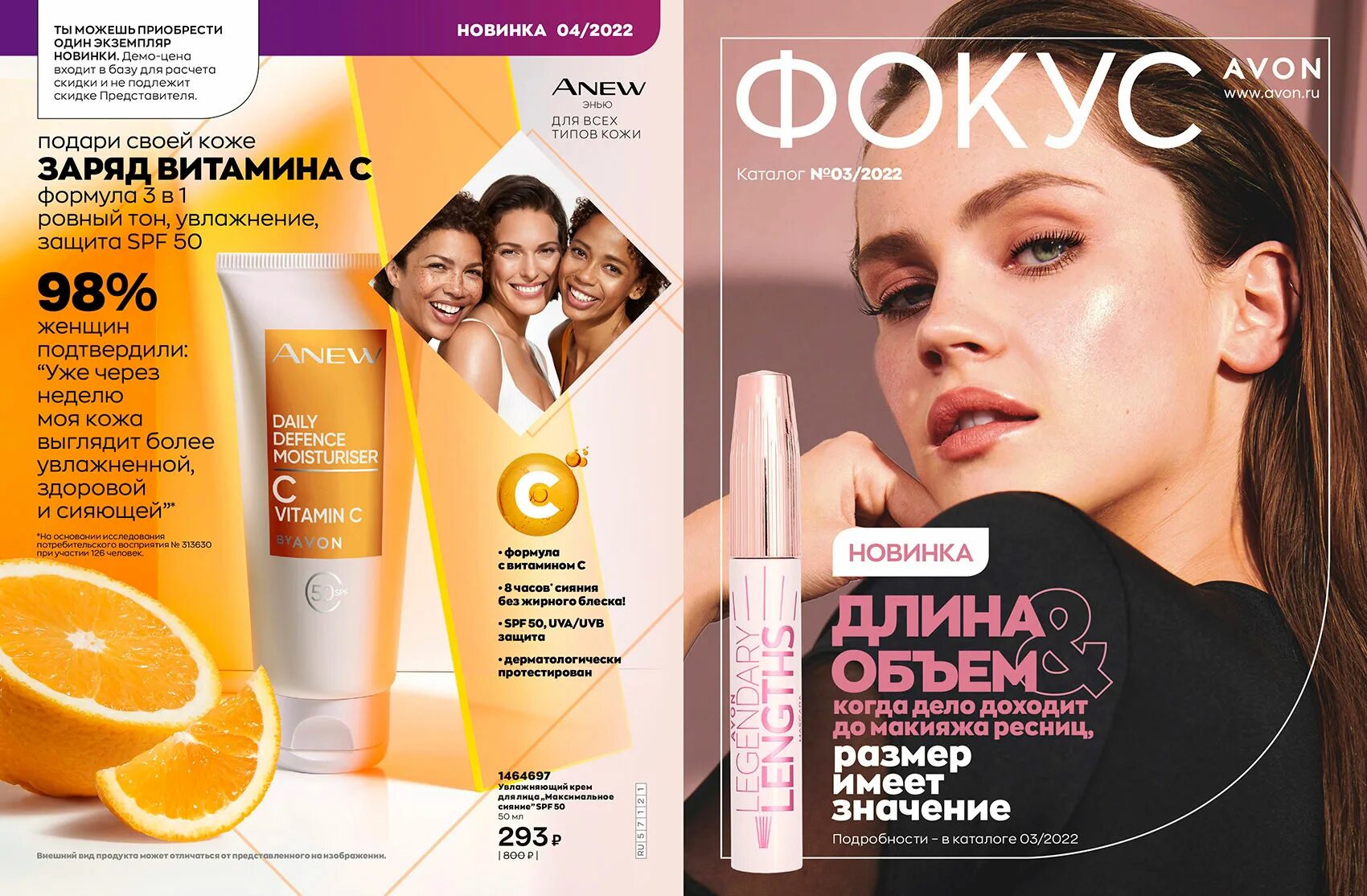 Журнал avon. Avon 03 2022. Эйвон фокус март 2022. Эйвон 3 2022. Avon фокус 8 2022.