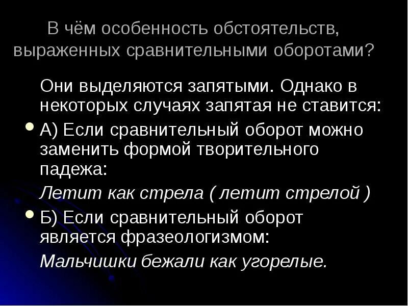 Уточняющие и сравнительные обороты. Уточняющие и сравнительные обороты