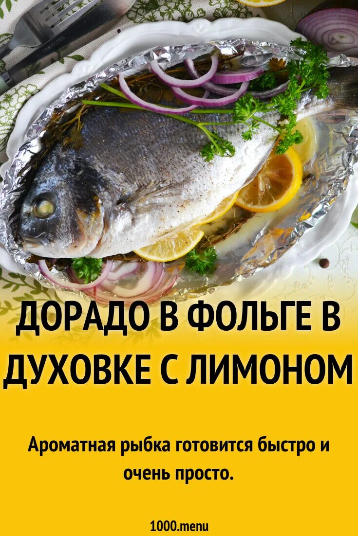 Дорадо с лимоном. Дорадо в духовке с лимоном рецепт. Филе дорадо. Дорадо в духовке с лимоном рецепт. Дорадо с тархуном.