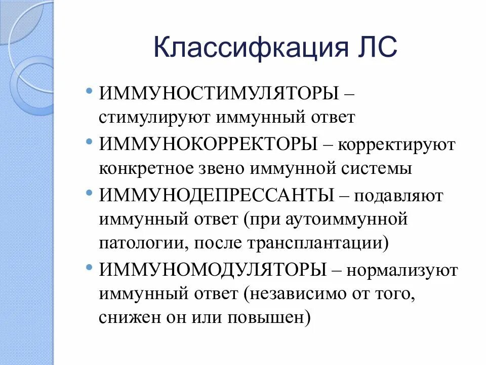 Препараты иммуномодуляторы и иммуностимуляторы. Эндогенные иммуностимуляторы. Синтетические иммуностимуляторы препараты. Стимуляторы иммунитета механизм действия.