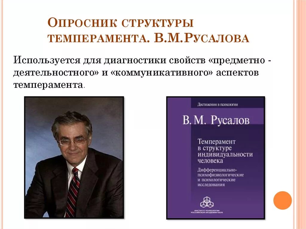 Структура темперамента по в.м.Русалову. Опросник структуры темперамента Русалов. Методика Русалова темперамент. Опросник Русалова.