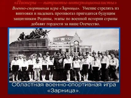 Зарница вопросы по истории