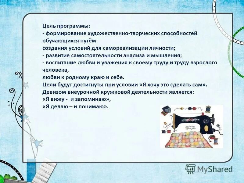 программа кружка волшебный