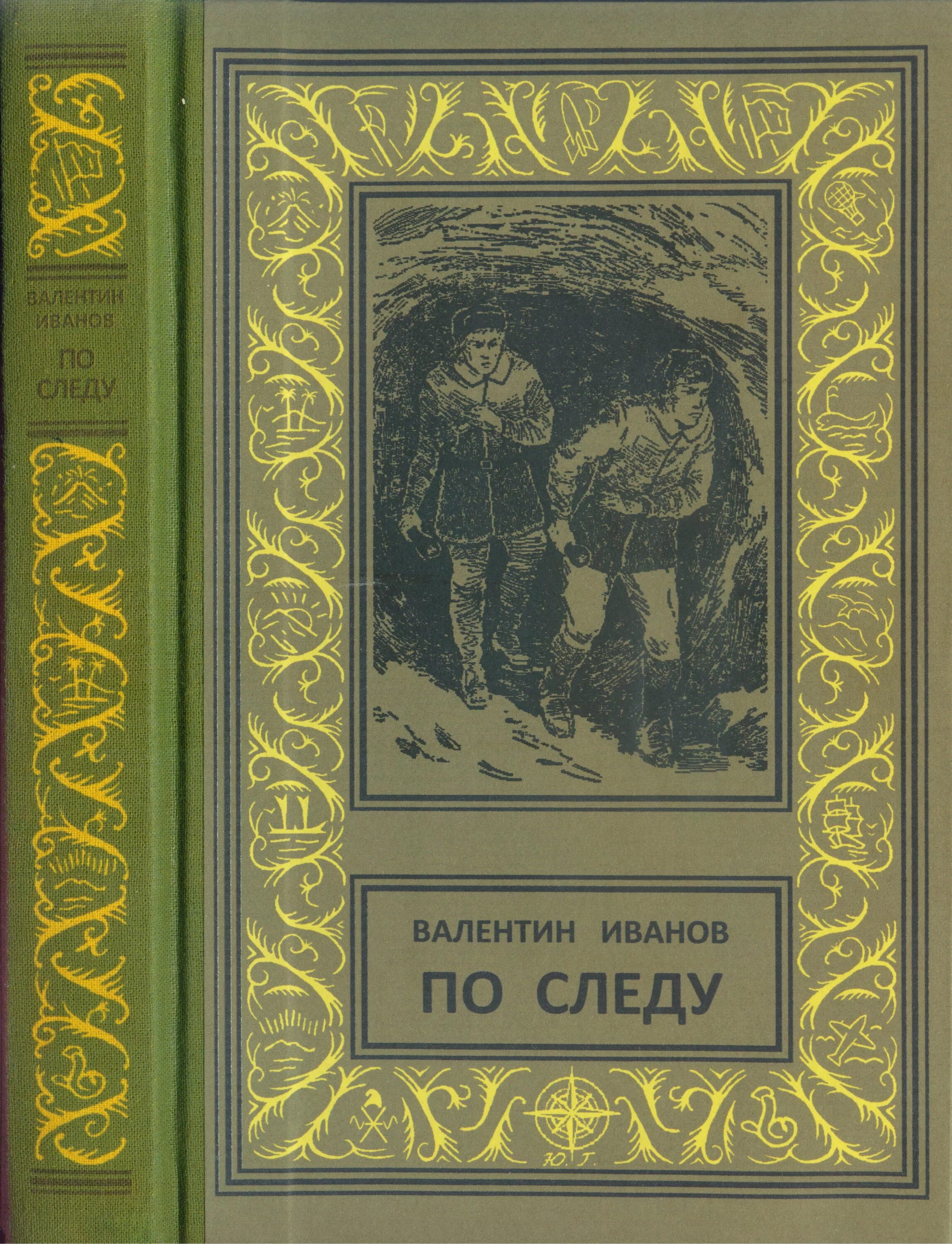 Советские книги. Книги советских авторов. Приключенческие рассказы отечественных писателей