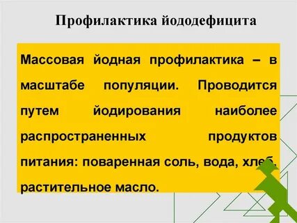 Массовая профилактика