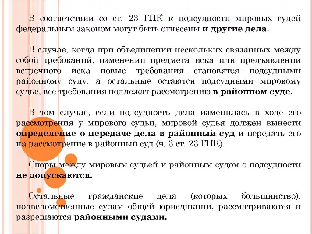 Подсудность споров гпк. Подсудность и подведомственность ГПК. Подсудность гражданских дел мировым судьям. Подсудность мировому судье ГПК. Подсудность районных судов.