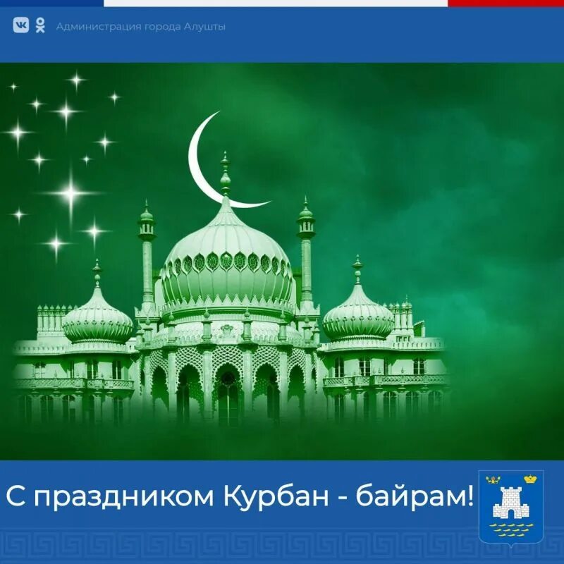 Календарь курбан. Eid Mubarak Курбан байрам. Курбан Хаит 2022. Курбан байрам открытки. С праздником Курбан байрам.