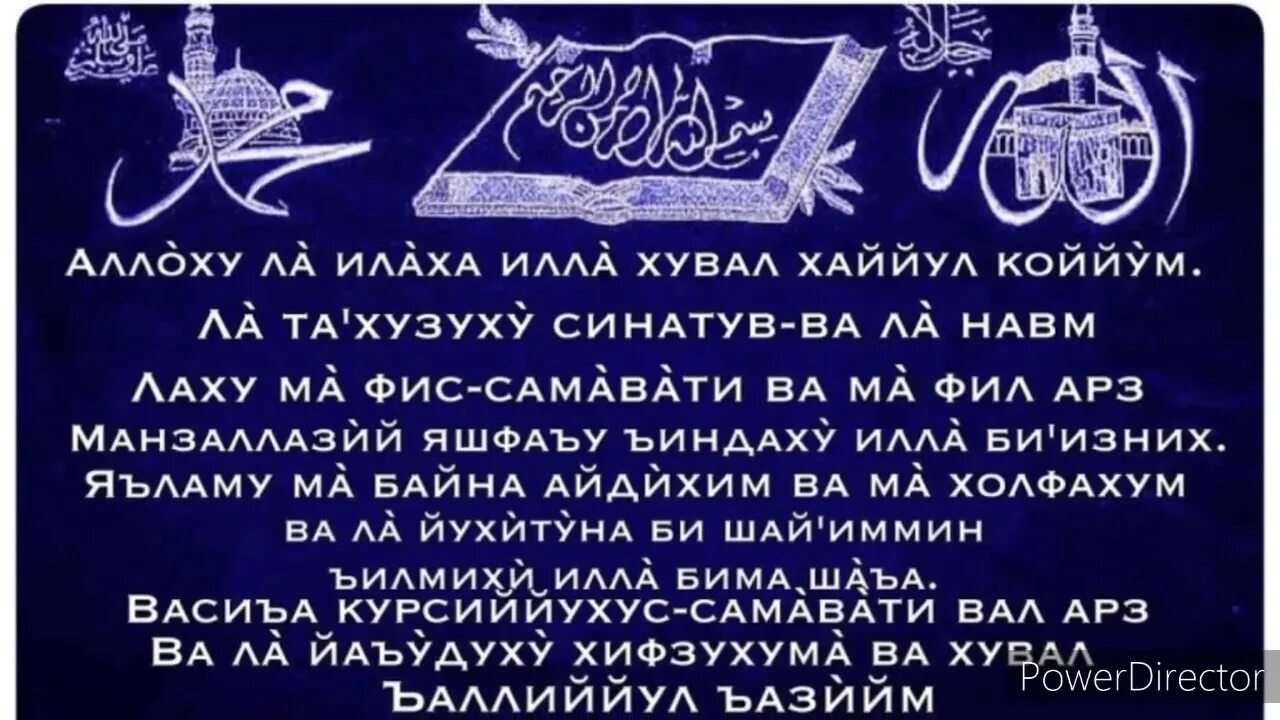 Оятал курси узбек текст. Аятуль курси узбекча таржимаси. Оятал курси сураси узбек тилида. Оятал курси Сура. OYATAL kusrsi.