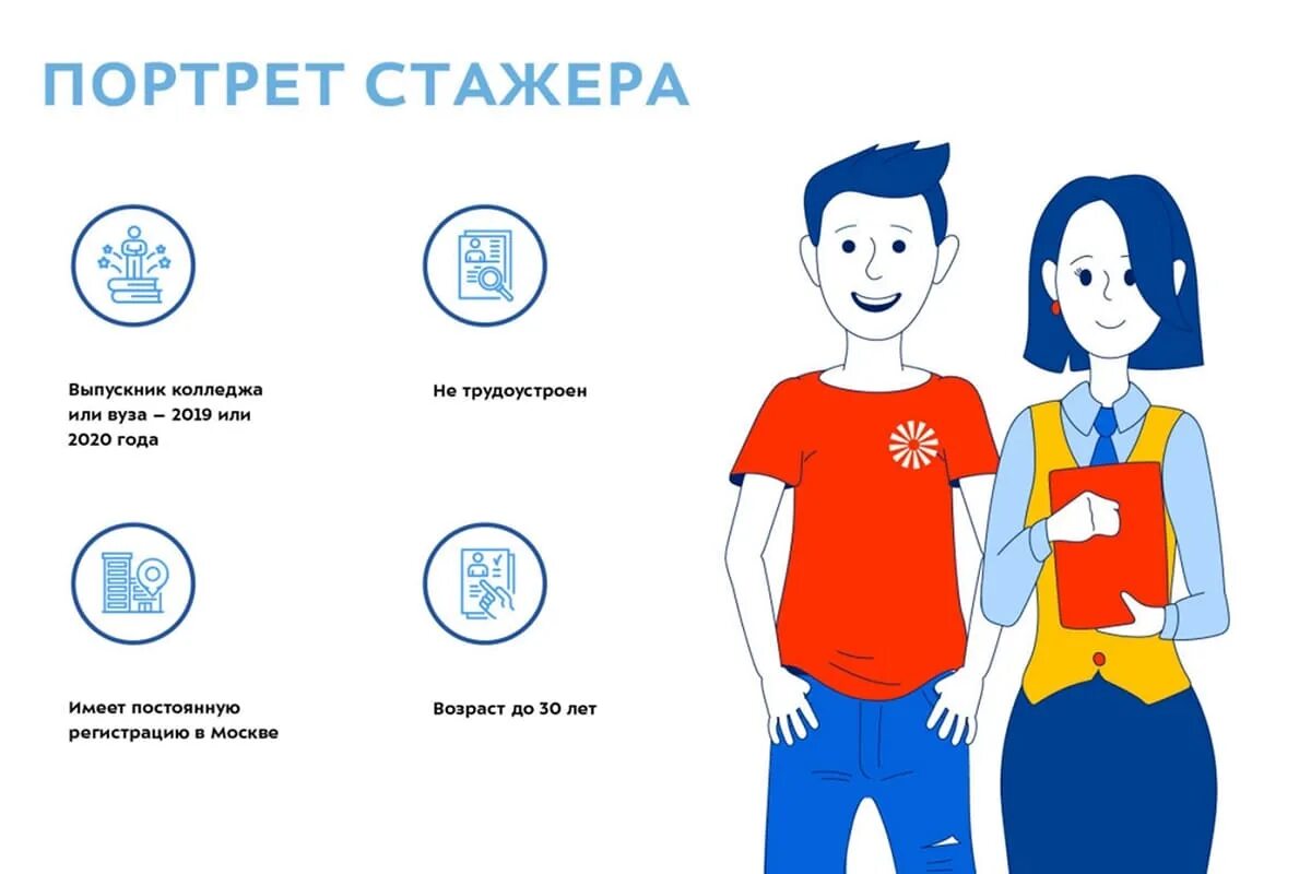 Стажировка. Как попасть на стажировку в правительство москвы. Внимание выпускники картинка. Приглашаем на практику. Приглашение на стажировку.