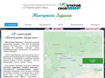Путевка жемчужина зауралья