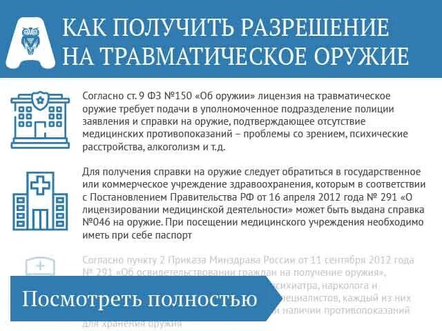 Какие нужны документы для получения травматического оружия