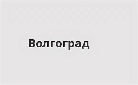 Режим работы банков волгоград