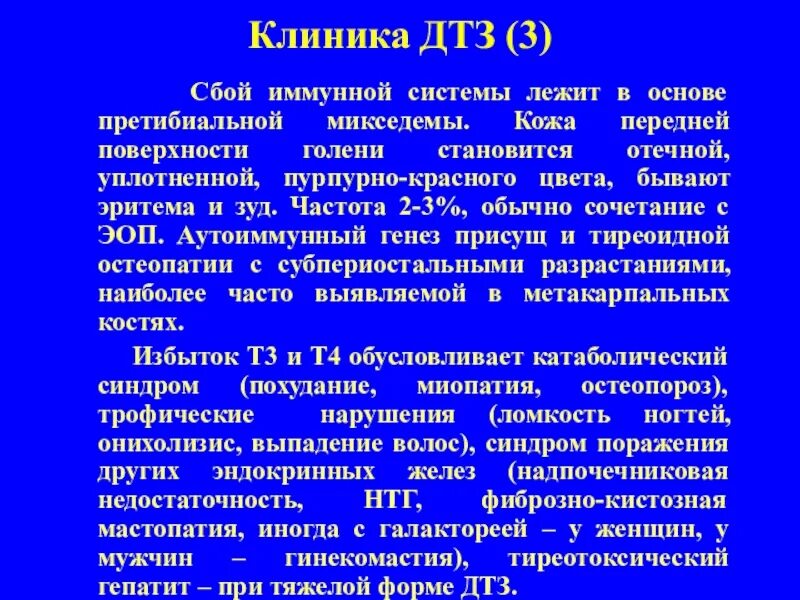 Претибиальная микседема. Претибиальная микседема патогенез. Претибальная миксижеиа. Претибиальная микседема при гипотиреозе. Тиреотоксический зоб