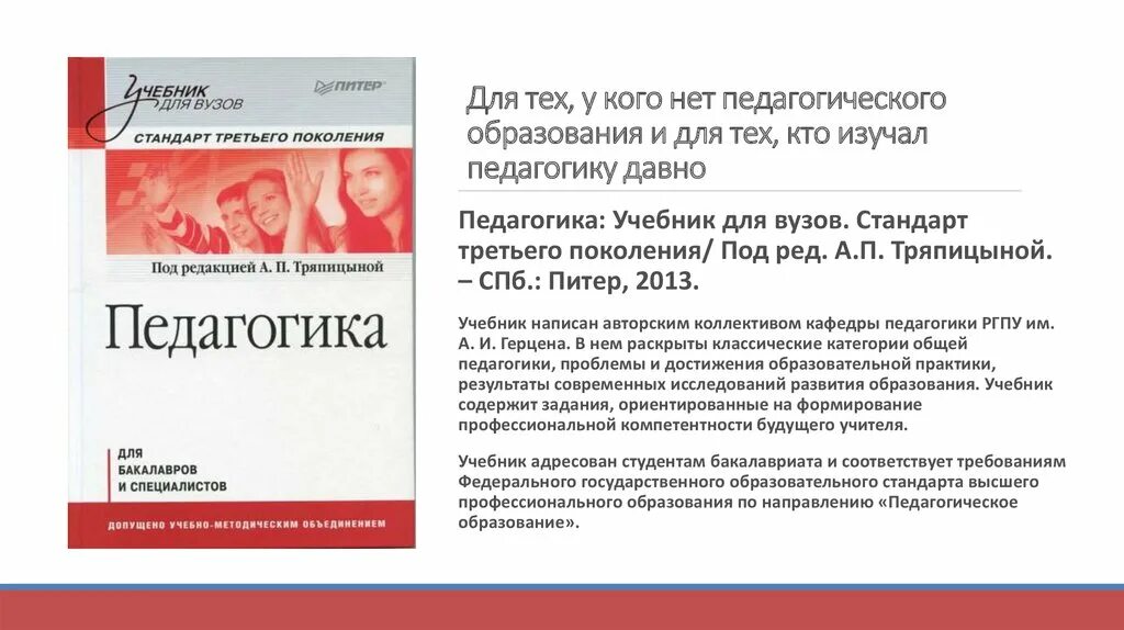 В мардахаева социальная педагогика. Землянская теория и методика воспитания младших школьников. Учебники воспитание вуз. Учебное пособие. Воспитание теория и методика воспитания.