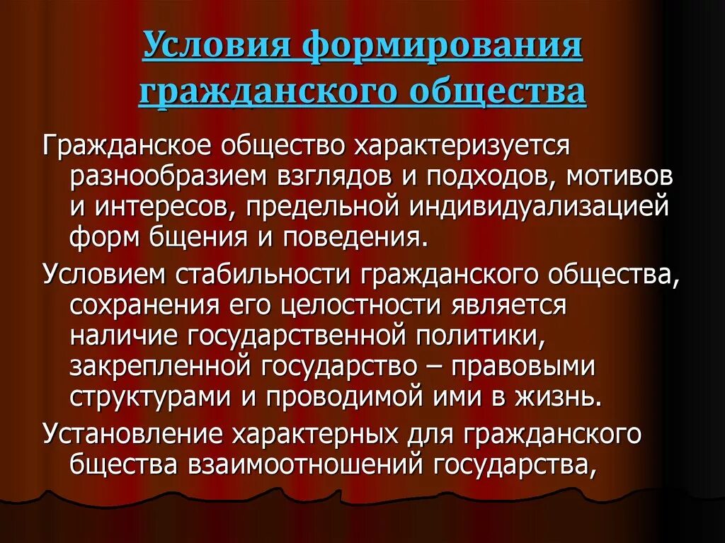 Условия развития. Условия формирования гражданского общества. Принципы формирования гражданского общества. Условия возникновения гражданского общества. Условия построения гражданского общества.