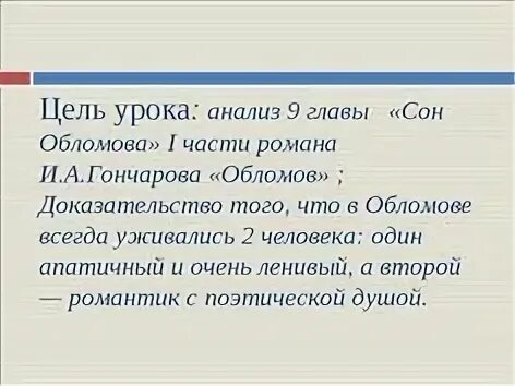 Краткое содержание обломов сон обломова кратко. План главы сон Обломова. План 9 главы Обломова. Анализ главы сон Обломова.