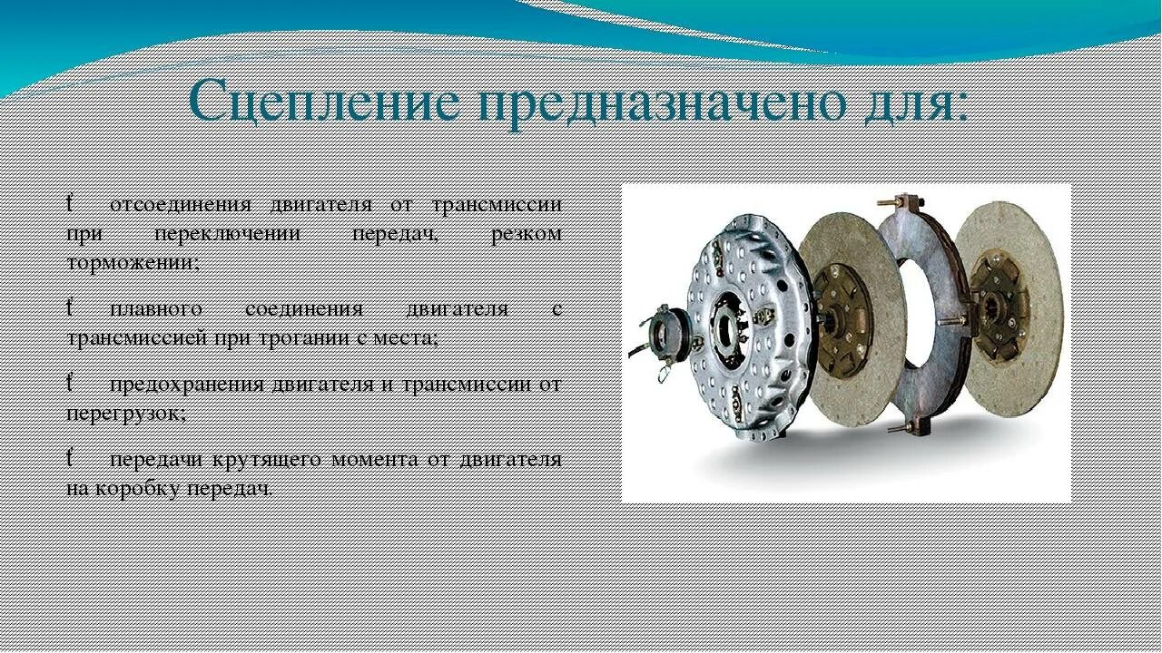 Сцепление двигателя схема. Сцеплениепреднозначено для. Сцепление предназначено для. Механическое сцепление. Кто является ответственным за сцепление вагонов