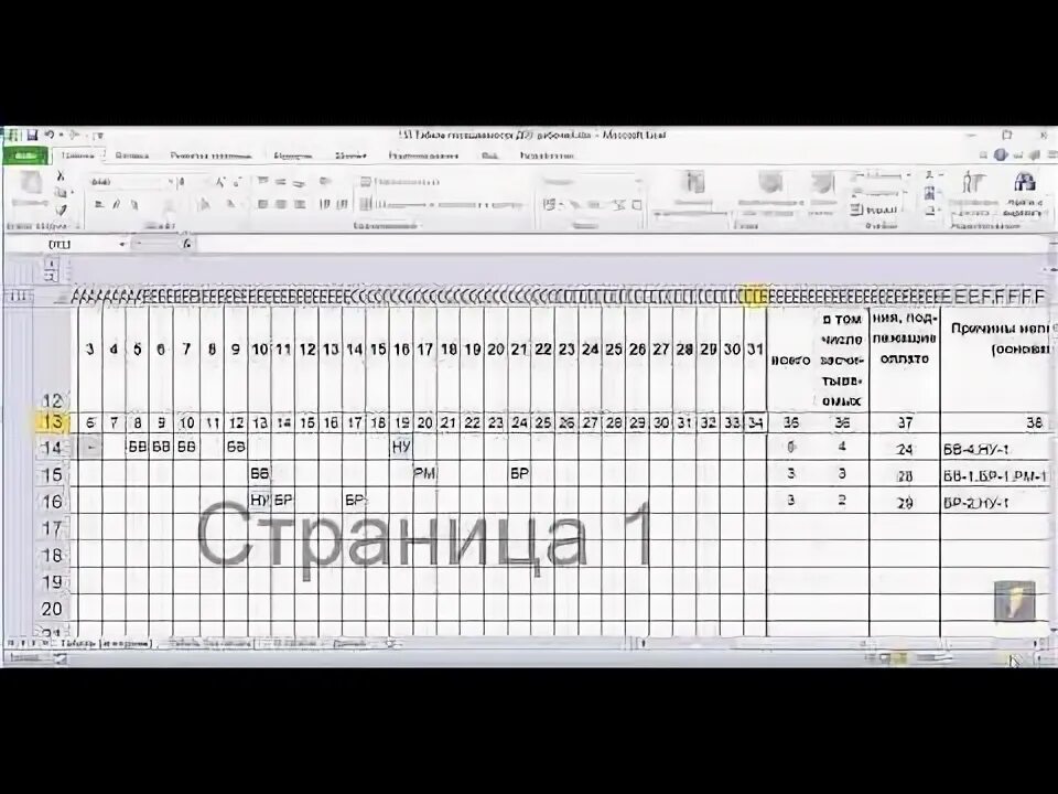 Как заполнять табель в детском саду. Пустой табель учета рабочего времени. Табель учета посещения детей в детском саду. Таблица посещаемости. Табель учета посещения детей форма 0504608.