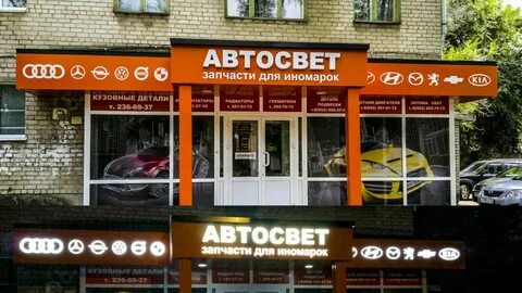 Магазин автосвет в ростове на дону