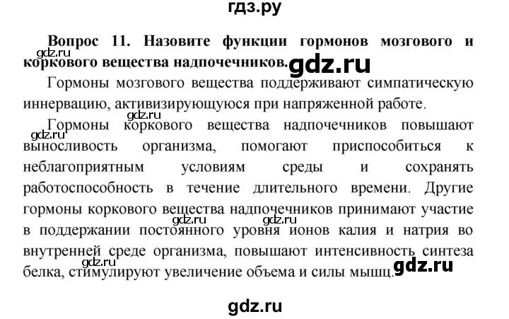 Ответы по биологии 8 класс колесов