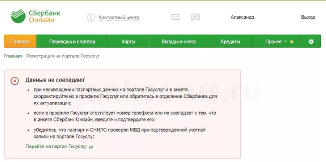 Сбербанк изменение данных. Регистрация на госуслугах через Сбербанк. Подтверждение данных через Сбербанк. Что такое учётная запись Сбербанк. Подтвердить учётную запись запись через Сбербанк.