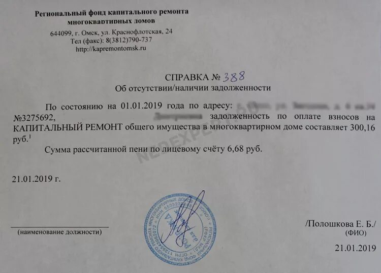 Отсутствие задолженности по коммунальным платежам. Образец справки о задолженности по коммунальным платежам для суда. Справка о отсутствии задолженности по коммунальным платежам образец. Отсутствие задолженности по коммунальным платежам. Форма справки о задолженности по коммунальным платежам.