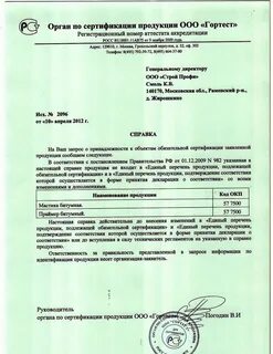 Постановление о перечне продукции обязательной сертификации