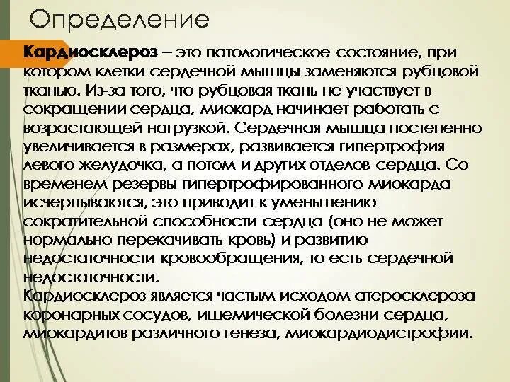 Диффузный мелкоочаговый. Атеросклеротический кардиосклероз. Атеросклеротический мелкоочаговый кардиосклероз. Крупноочаговый кардиосклероз исход.