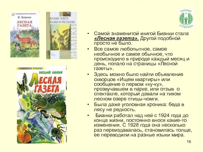 Синичкины рассказы бианки. Синичкины рассказы бианки