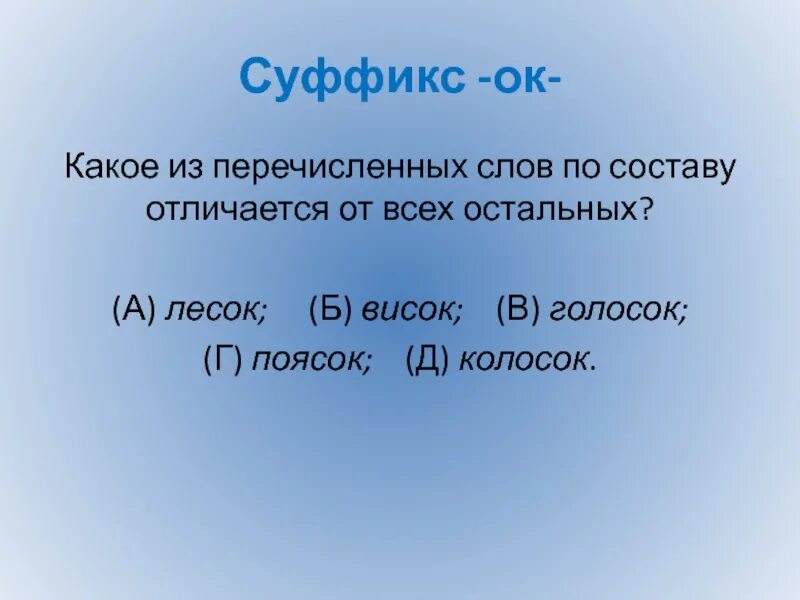 Сложные слова с корнем коп. Слова с корнем коп. Слова с корнем коп сложные слова. Сложные существительные с корнем мет.