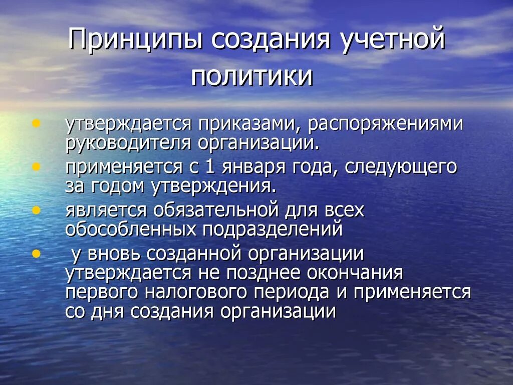 Принципы формирования учетной политики. Принципы учетной политики организации. Принципы формирования учетной политики организации. Принципиучетной политики. Политика организации отражает