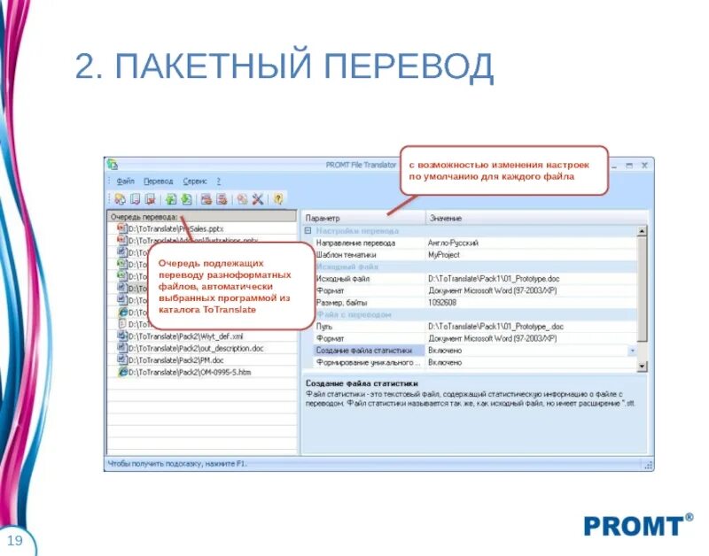 Перевод файла