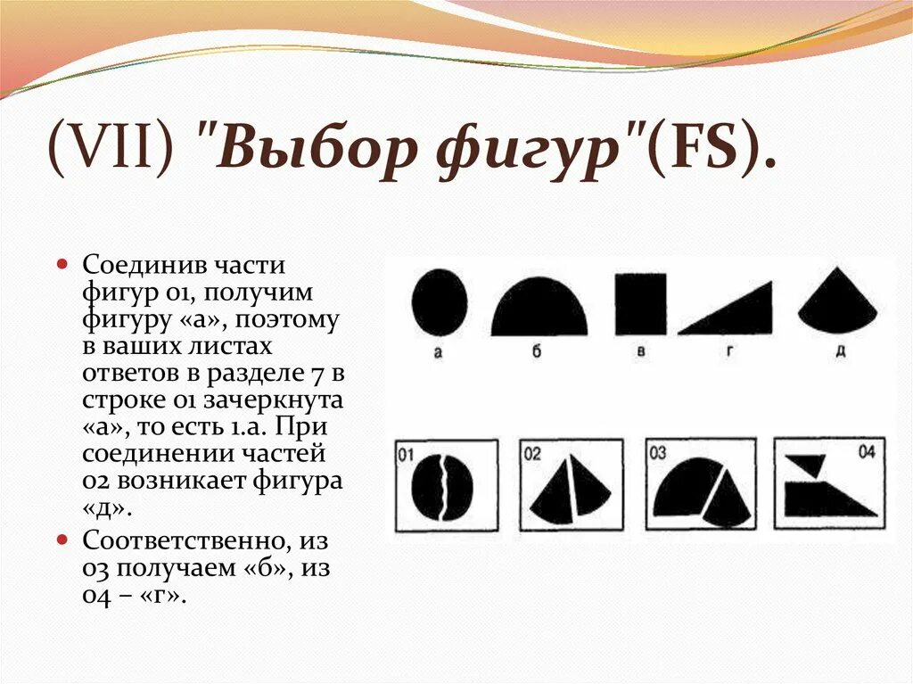 Результат теста амтхауэра. Выбор фигур Амтхауэра. Тест интеллекта Амтхауэра. Тест Амтхауэра фигуры. Тест структуры интеллекта Амтхауэр,.